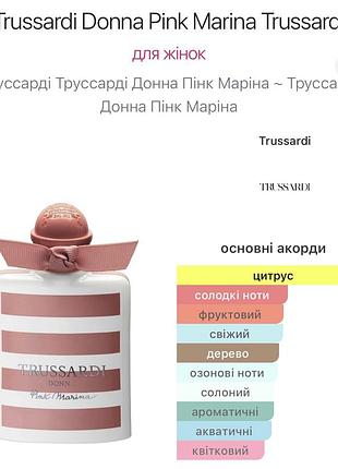 Трусарді дона 2