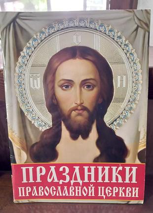 Книга свята православної церкви