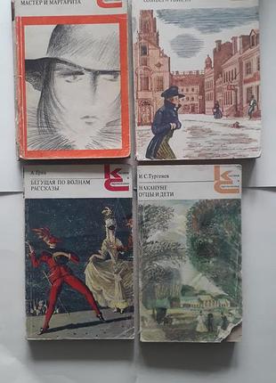 Цена за 4 книги на русском языке.
" классики и современники":
мастер и маргарита.
 приключения карандаша твиста. 
бегущая по волнам. 
накануне. отци и дети