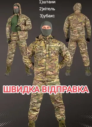 Тактичний костюм-трійка 3 в 1 (штани + кітель + убакс)