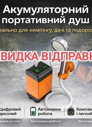 Портативный туристический душ 3.7v с дисплеем температуры