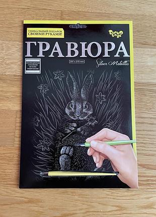 Новая гравюра silver metallic “зайчик”