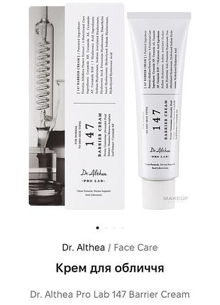 Крем для обличчя  dr. althea pro lab 147 barrier cream