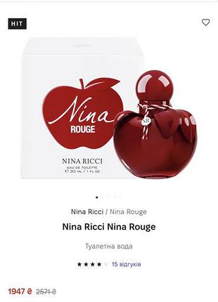 Парфуми nina rocco rouge залишок