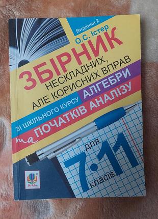 Збірник з алгебри