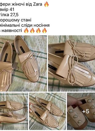 Лофери жіночі