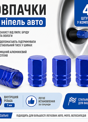 🔹 ковпачки на ніпелі коліс сині 4 шт. | алюмінієві захисні ковпачки для авто