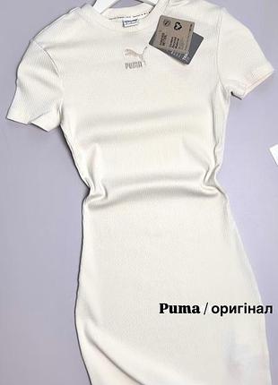 Плаття puma оригінал