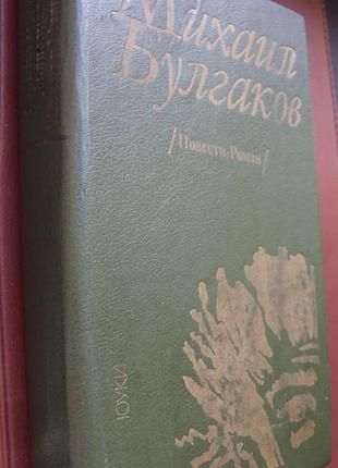 М.булгаков. мастер и маргарита. собачье сердце. дьяволиада.