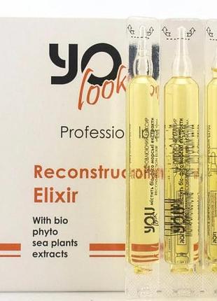 Ампулы you look reconstruction elixir для восстановления волос, 10х10 мл