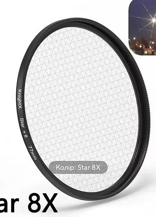 Зірковий світлофільтр knightx star 8 (58 мм) для художньої зйомки