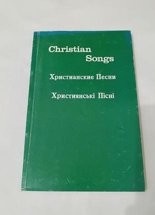 Книга.трьянские песни. 130 стр