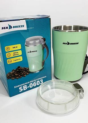 Кавомолка seabreeze sb-0603