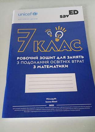 Рабочая тетрадь по математике 7 класс иванная белоснежная