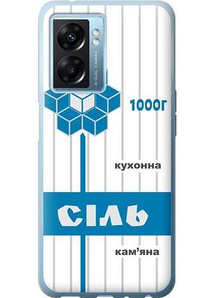 Чехол на oppo a77 5g соль ua из силикона fch_0151122