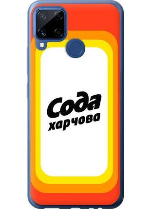 Чехол на realme c15 сода ua из силикона fch_0153620