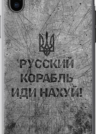 Чехол на iphone xs русский военный корабль иди на из пластика fch_0152690