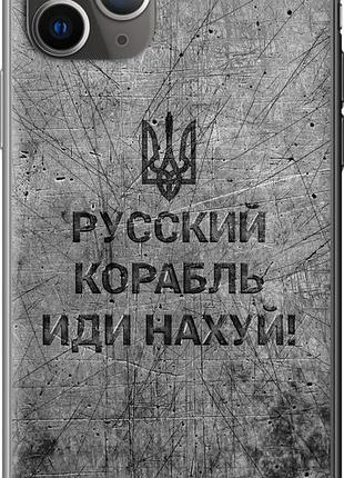 Чехол на iphone 11 pro max русский военный корабль иди на из силикона fch_0143807