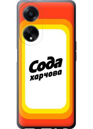Чохол для oppo a98 з силікону fch_0153644