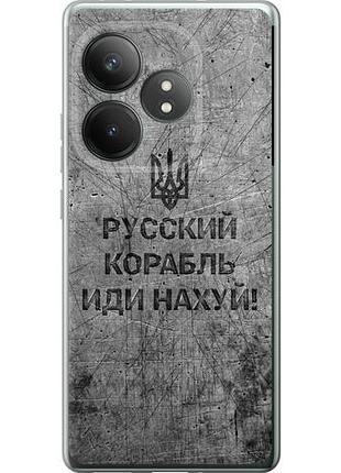Чехол на realme gt neo6 se русский военный корабль иди на из силикона fch_0152665