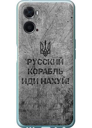 Чехол на oppo a76 русский военный корабль иди на из силикона fch_0152607
