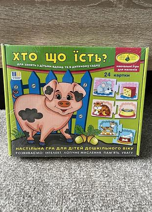 Дитяча розвиваюча гра «хто що їсть?»