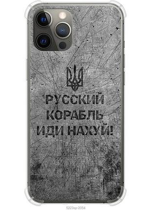 Чехол на iphone 12 pro max русский военный корабль иди на из силикона fch_0152706