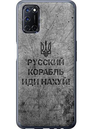 Чехол на oppo a52 русский военный корабль иди на из пластика fch_0152617