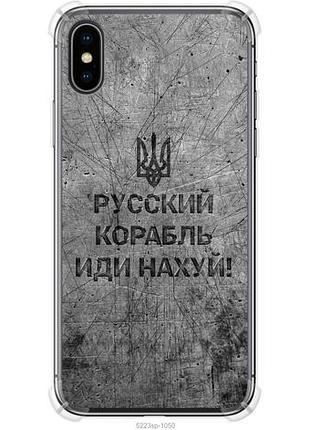 Чехол на iphone xs русский военный корабль иди на из силикона fch_0152689