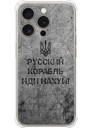 Чехол на iphone 15 pro русский военный корабль иди на из силикона fch_0152693