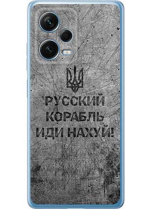 Чехол на xiaomi redmi note 12 pro+ 5g русский военный корабль иди на из силикона fch_0152639