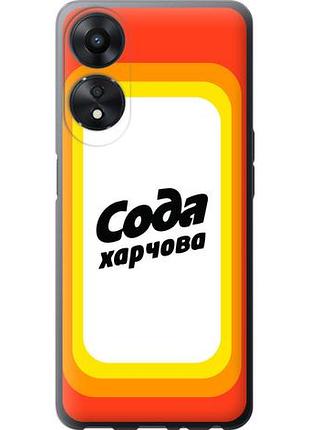 Чохол для oppo a58 4g з силікону fch_0153638 з силікону fch_0153639