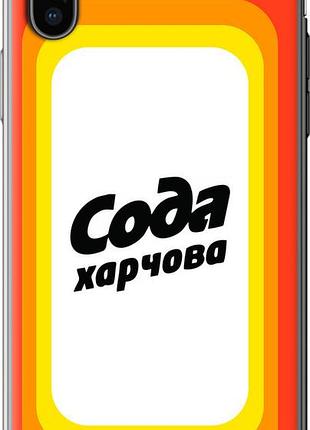 Чехол на iphone xs сода ua из пластика fch_0153682