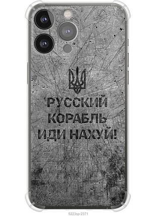 Чехол на iphone 13 pro max русский военный корабль иди на из силикона fch_0152633