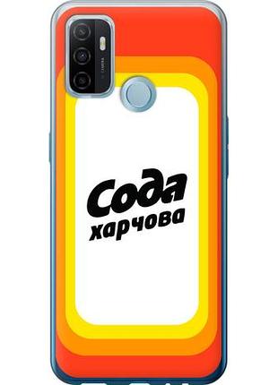 Чохол для oppo a53 з силікону fch_0153610