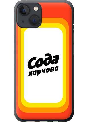 Чехол на iphone 13 сода ua из силикона fch_0008843