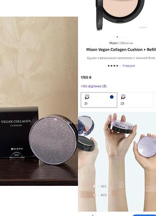 Mizon vegan collagen cushion + refill кушон з веганським колагеном + змінний блок