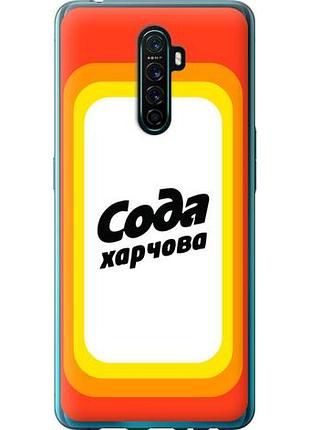 Чехол на oppo reno ace сода ua из пластика fch_0153614