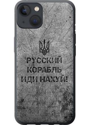 Чехол на iphone 13 русский военный корабль иди на из силикона fch_0004388