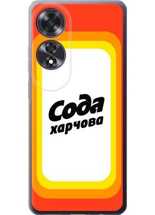 Чехол на oppo a60 4g сода ua из силикона fch_0153640