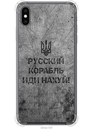 Чехол на iphone xs max русский военный корабль иди на из силикона fch_0152710