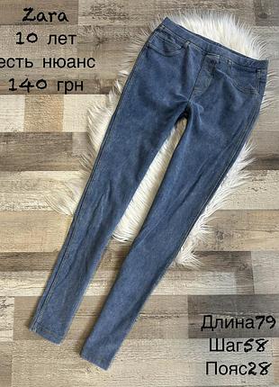 Джеггінси zara 10 років