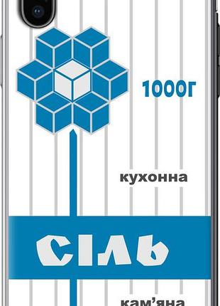 Чехол на iphone xs соль ua из пластика fch_0151192