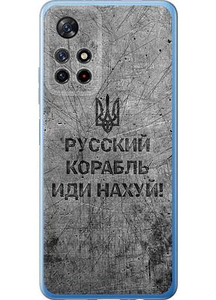 Чехол на xiaomi poco m4 pro 5g русский военный корабль иди на из силикона fch_0152700