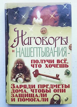 "помовки та нашептування" о. зав'язок