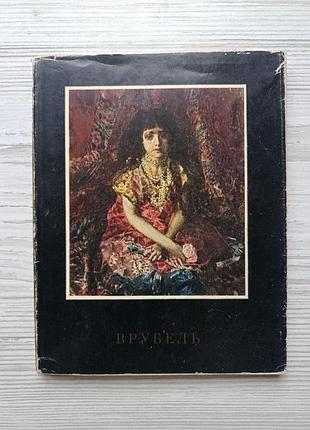 В. ракитин. михаил врубель