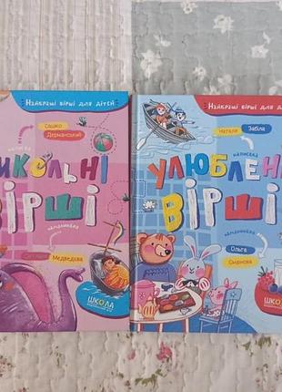 Найкращі вірші для дітей дерманський, забіла