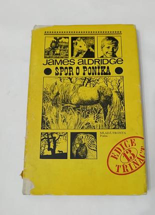 Книга. спор о пони. spor o ponika. james aldridge.  1976. 190 стр