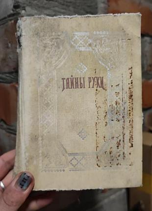 Тайни руки книга хиромантия