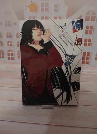 Манга kakegurui, vol. 2 англійською мовою